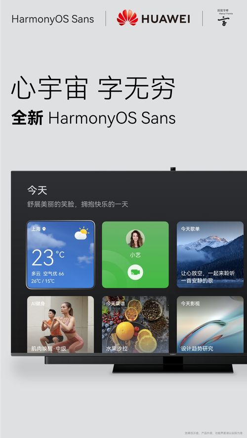华为发布全新品牌定制字体 HarmonyOS Sans